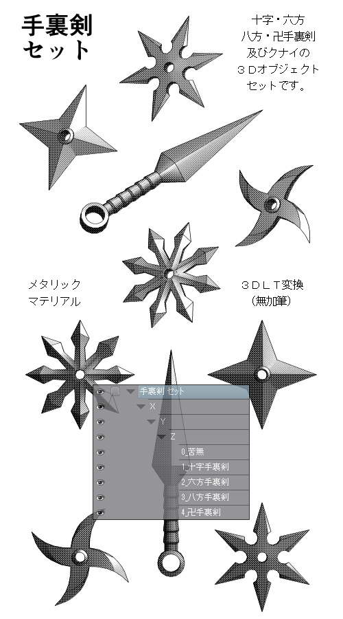 Shuriken Set v1.8 - CLIP STUDIO ASSETS