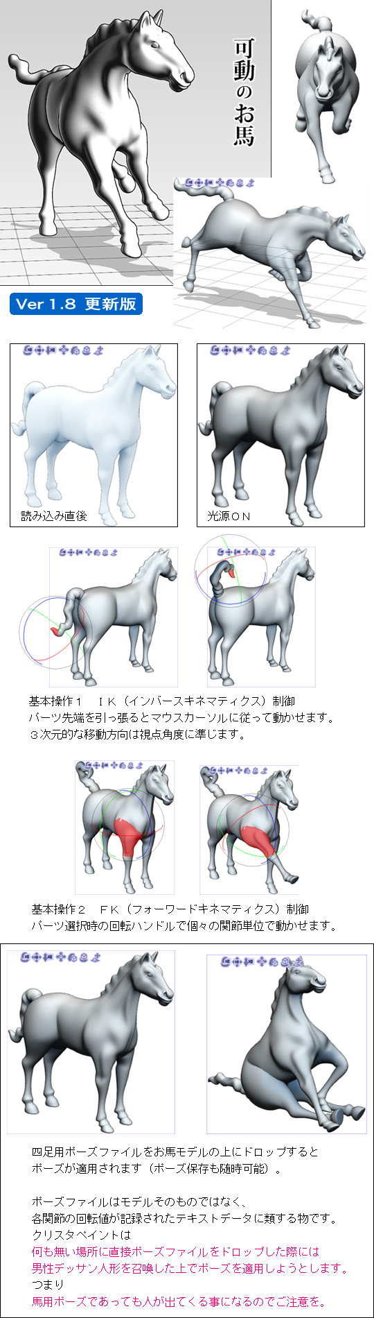 Movable horse v1.8 - CLIP STUDIO ASSETS