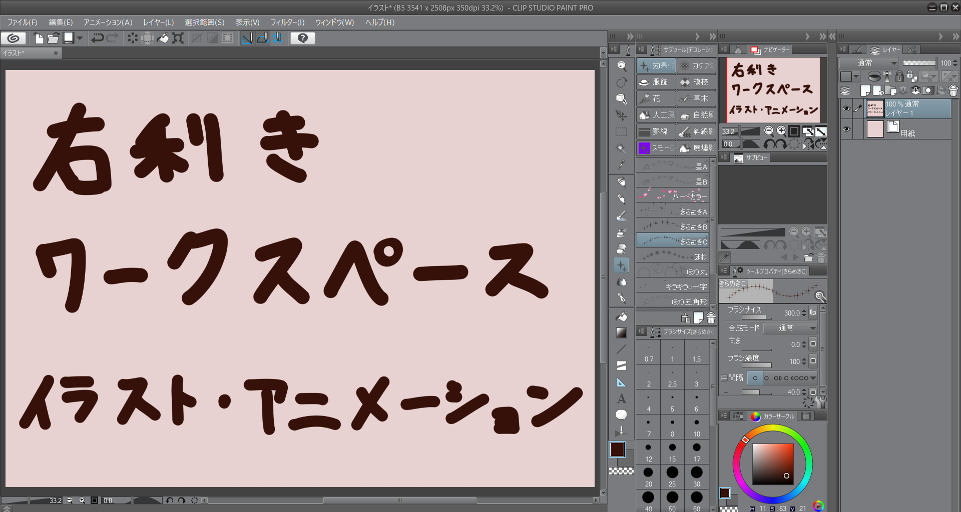 Right-handed workspace - CLIP STUDIO ASSETS