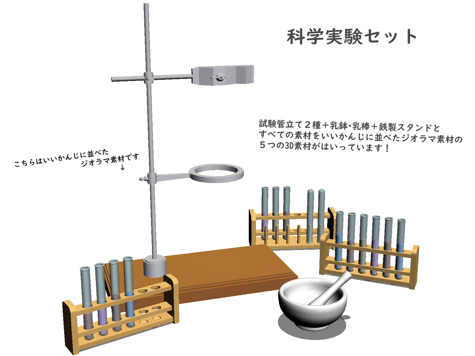 Scientific experiment Set - CLIP STUDIO ASSETS