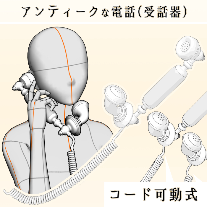 Antique Phone (handset) - CLIP STUDIO ASSETS