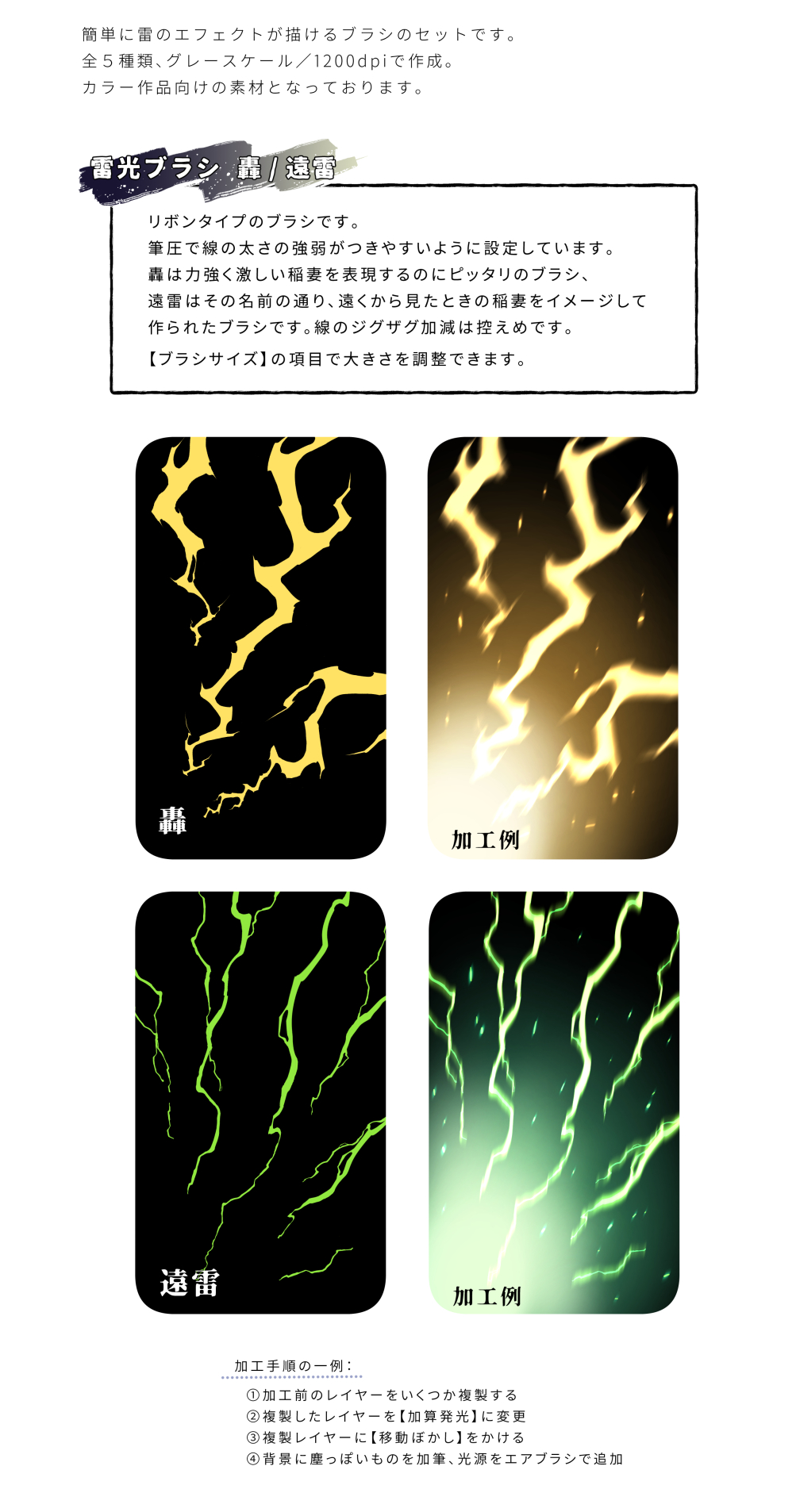 Lightning Effect Brush Set - CLIP STUDIO ASSETS