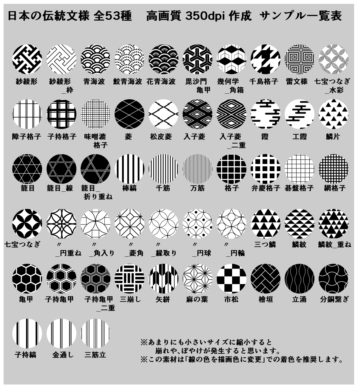 53 kinds of Japanese traditional pattern - CLIP STUDIO ASSETS