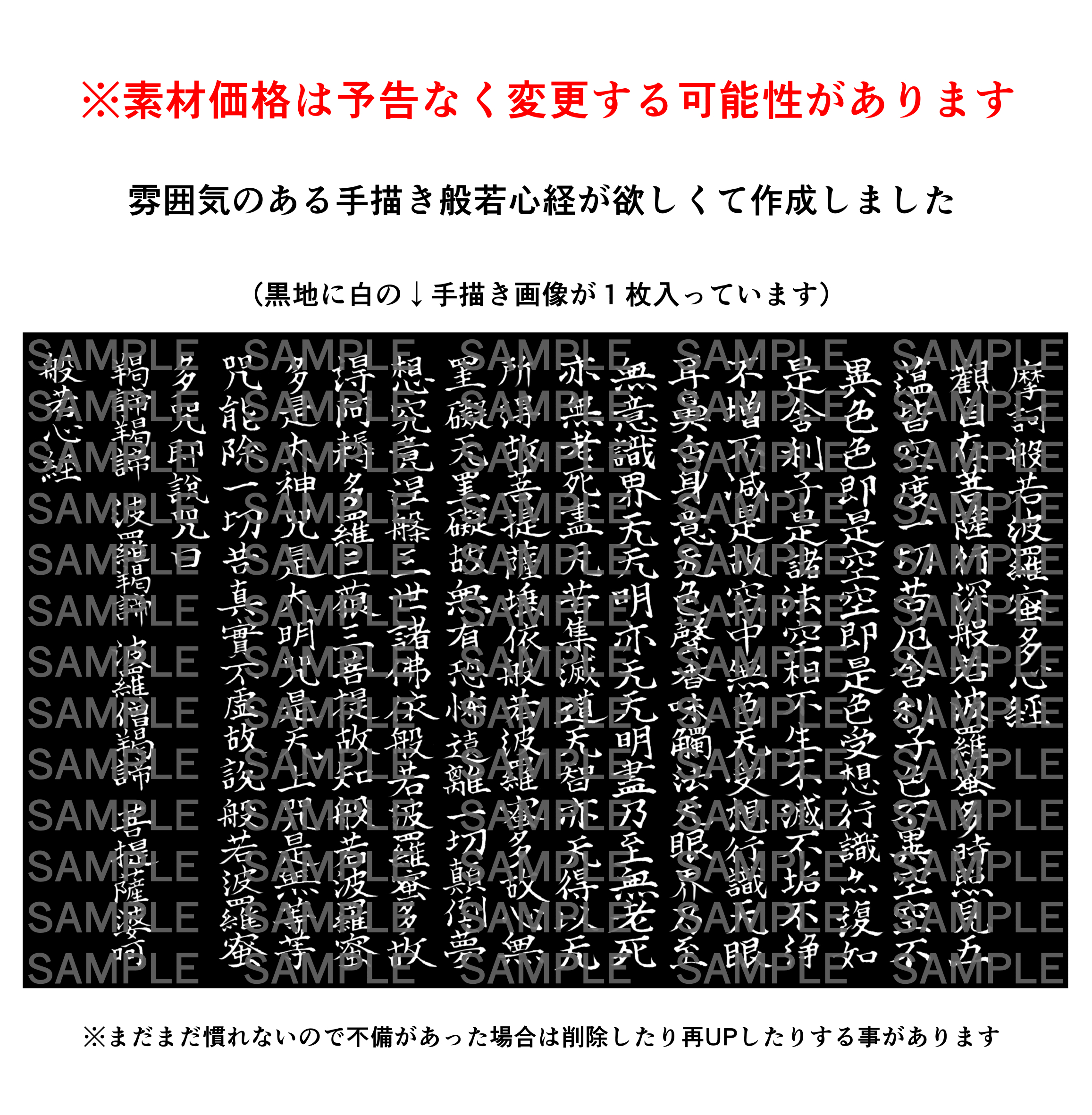 切文字「般若心経」 - その他