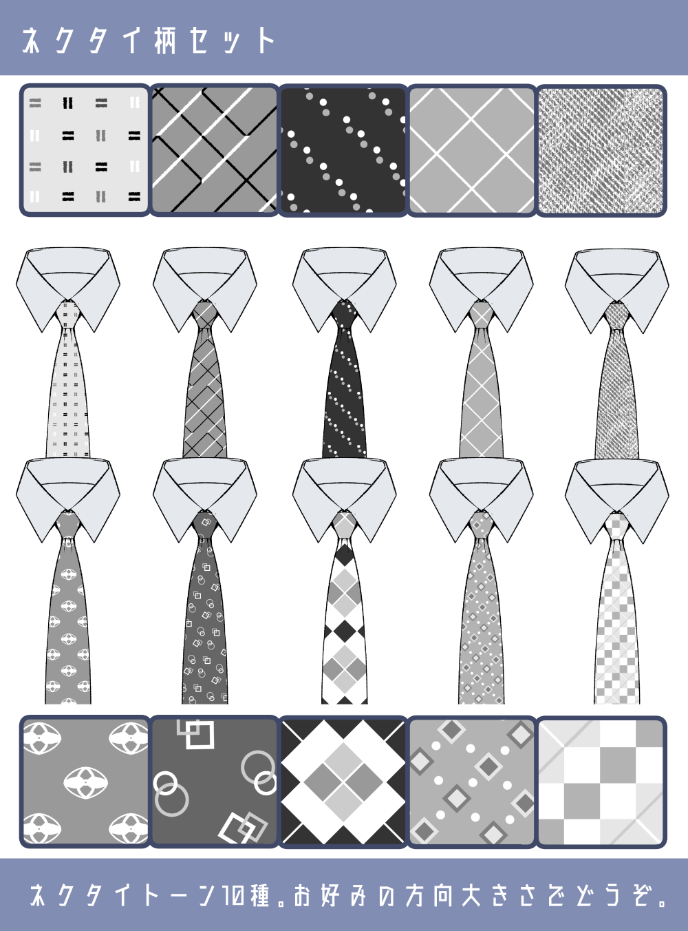 Tie pattern Set - CLIP STUDIO ASSETS