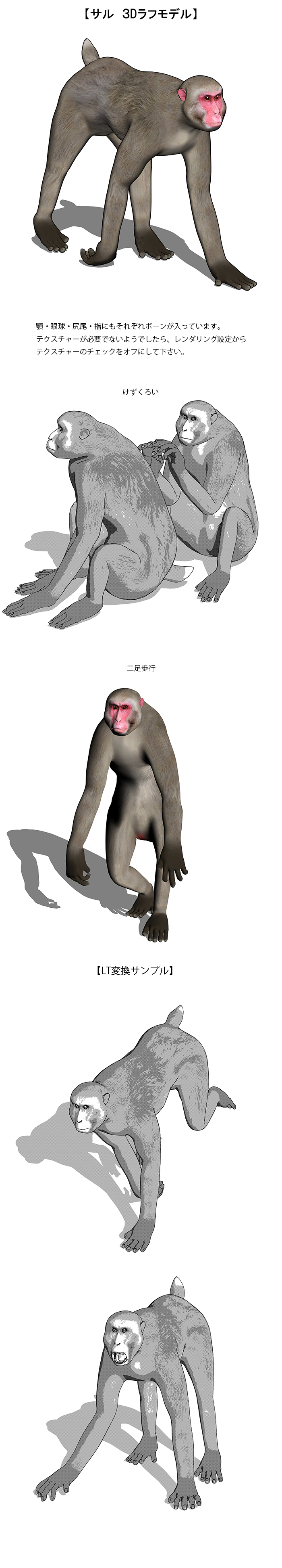 Monkey (movable) - CLIP STUDIO ASSETS