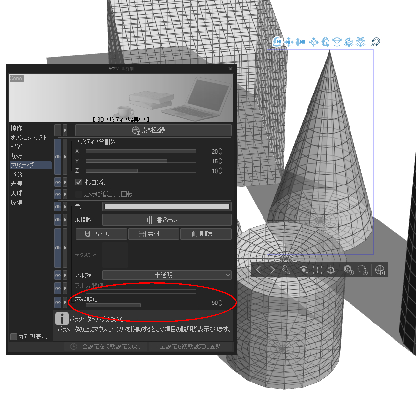 Conical and cylindrical primitives and grid sets - CLIP STUDIO ASSETS