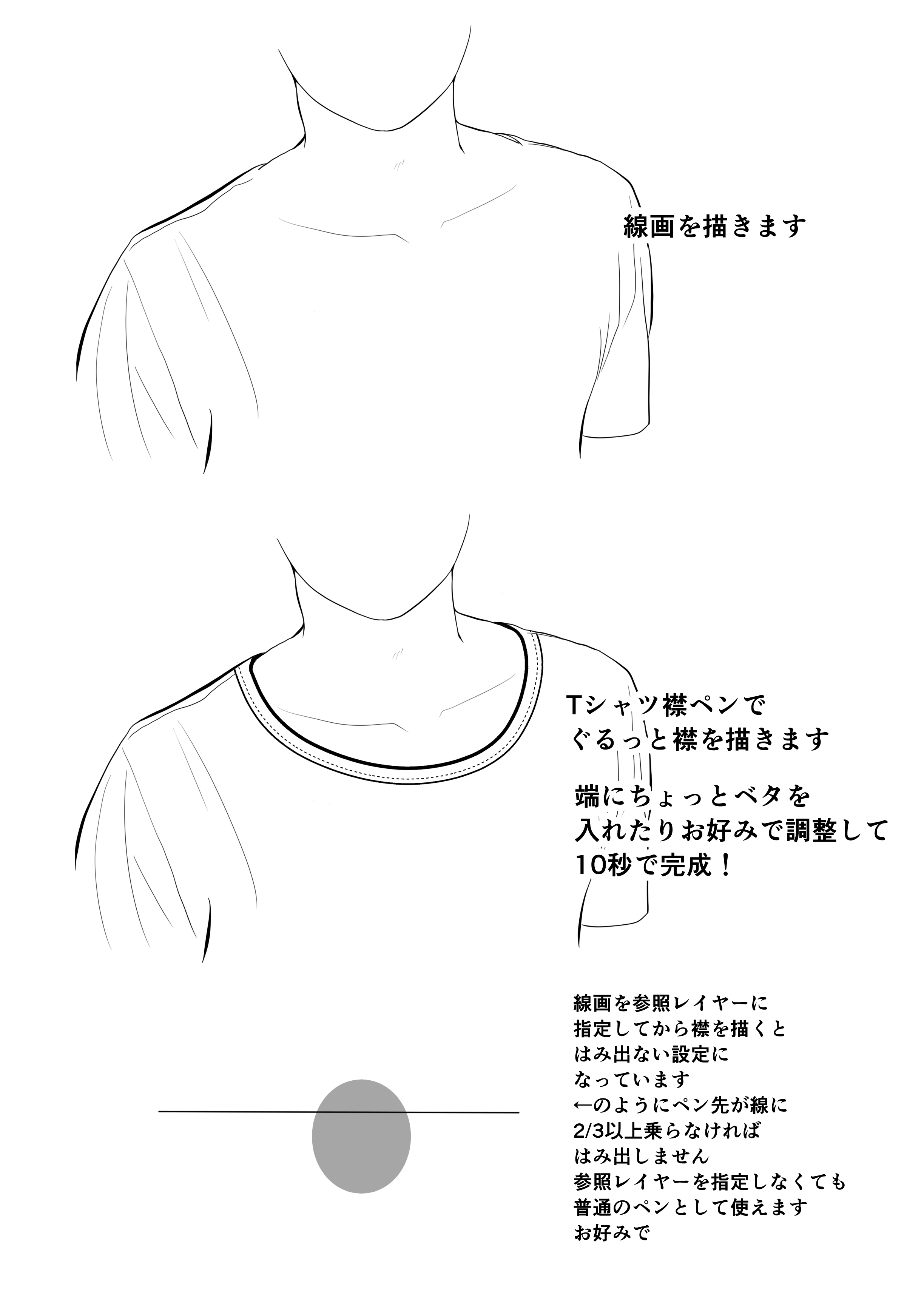 T-shirt Collar pen - CLIP STUDIO ASSETS