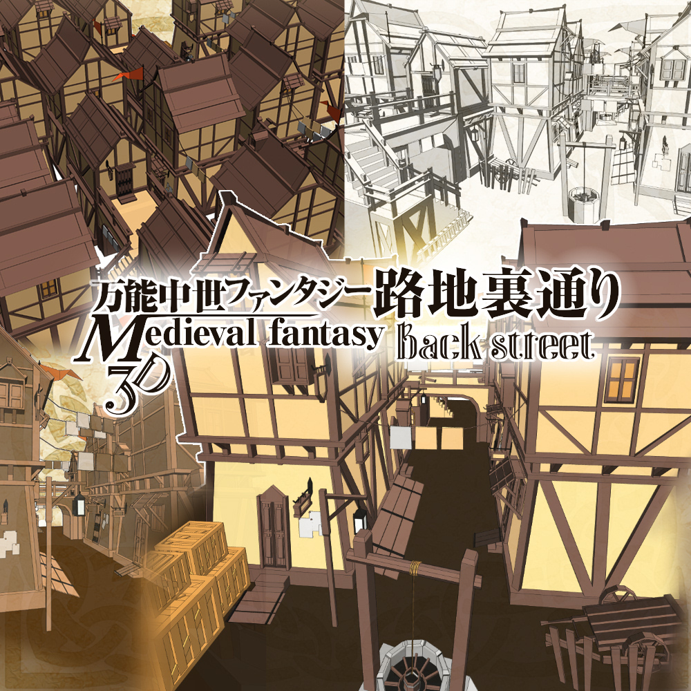 3D Universal Medieval Fantasy Alley Street - CLIP STUDIO ASSETS