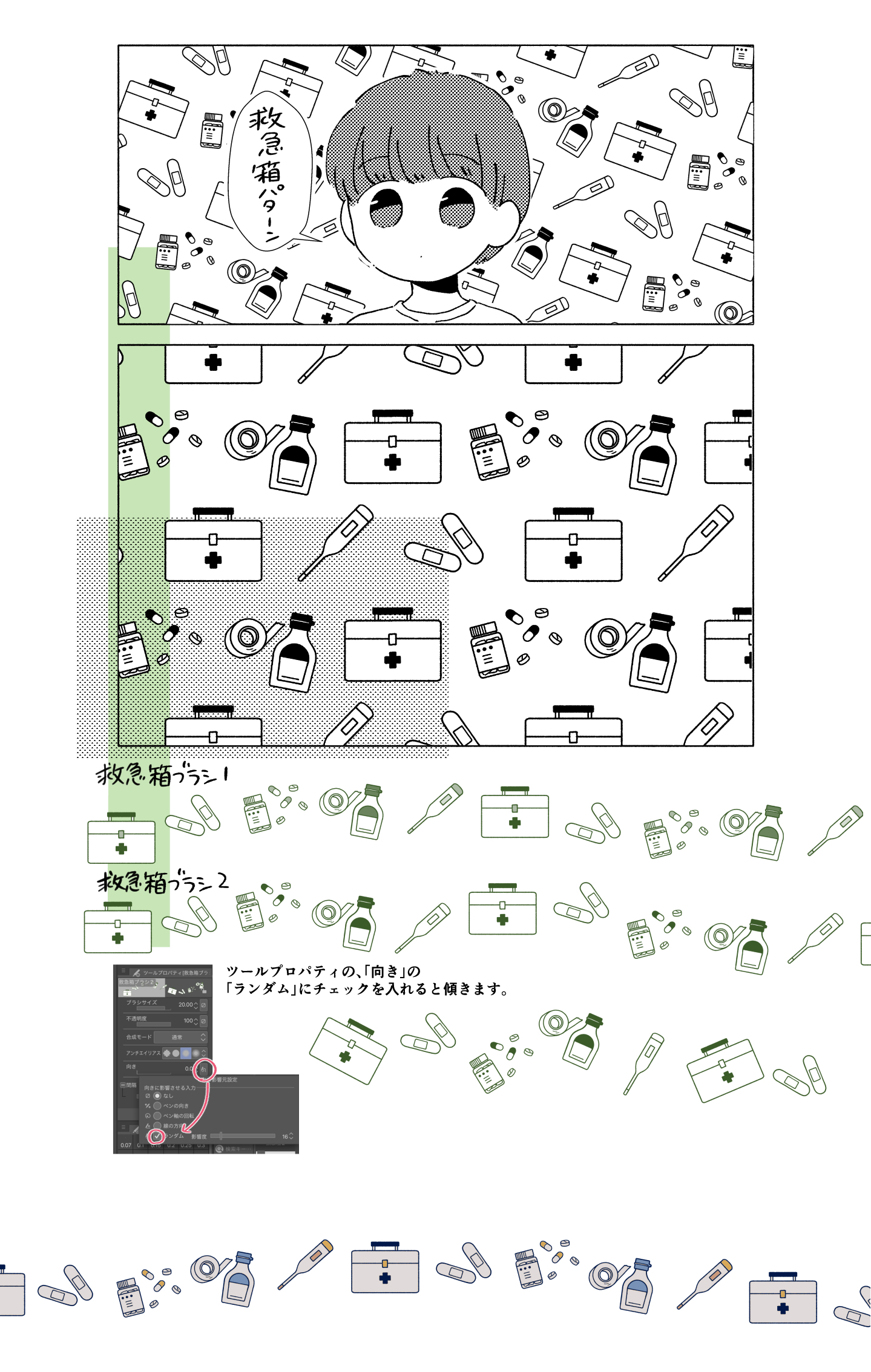 First aid kit pattern and brush - CLIP STUDIO ASSETS