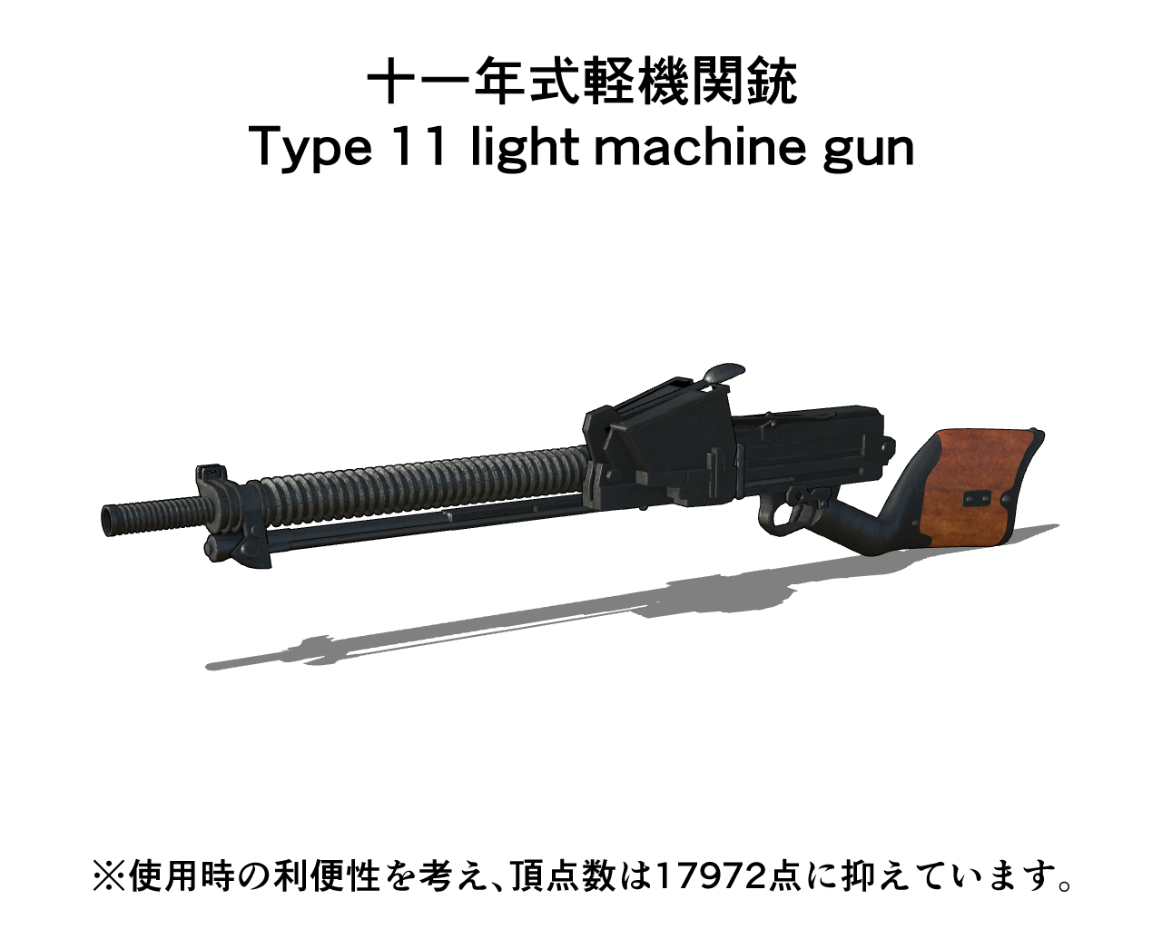 Juichine Type 11 light machine gun gun - CLIP STUDIO ASSETS