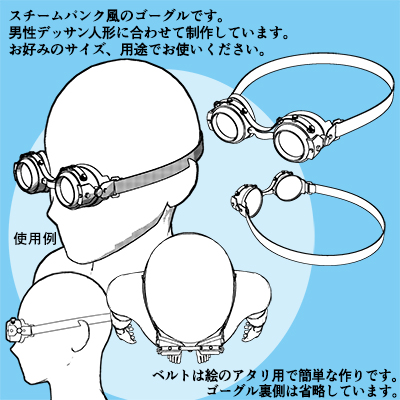 スチームパンク ゴーグル - スノーボード