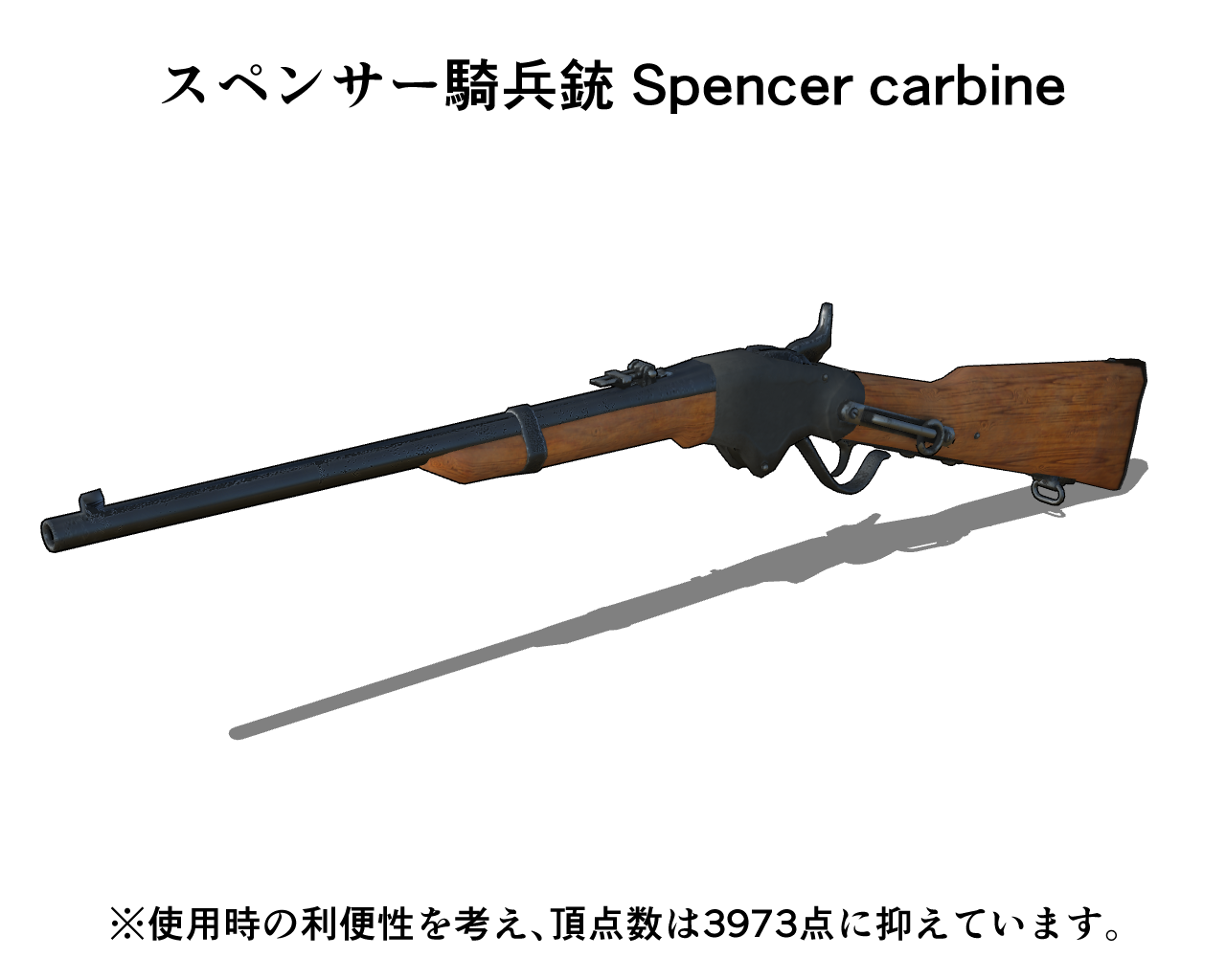 Spencer Cavalry Gun Spencer Carbine - CLIP STUDIO ASSETS