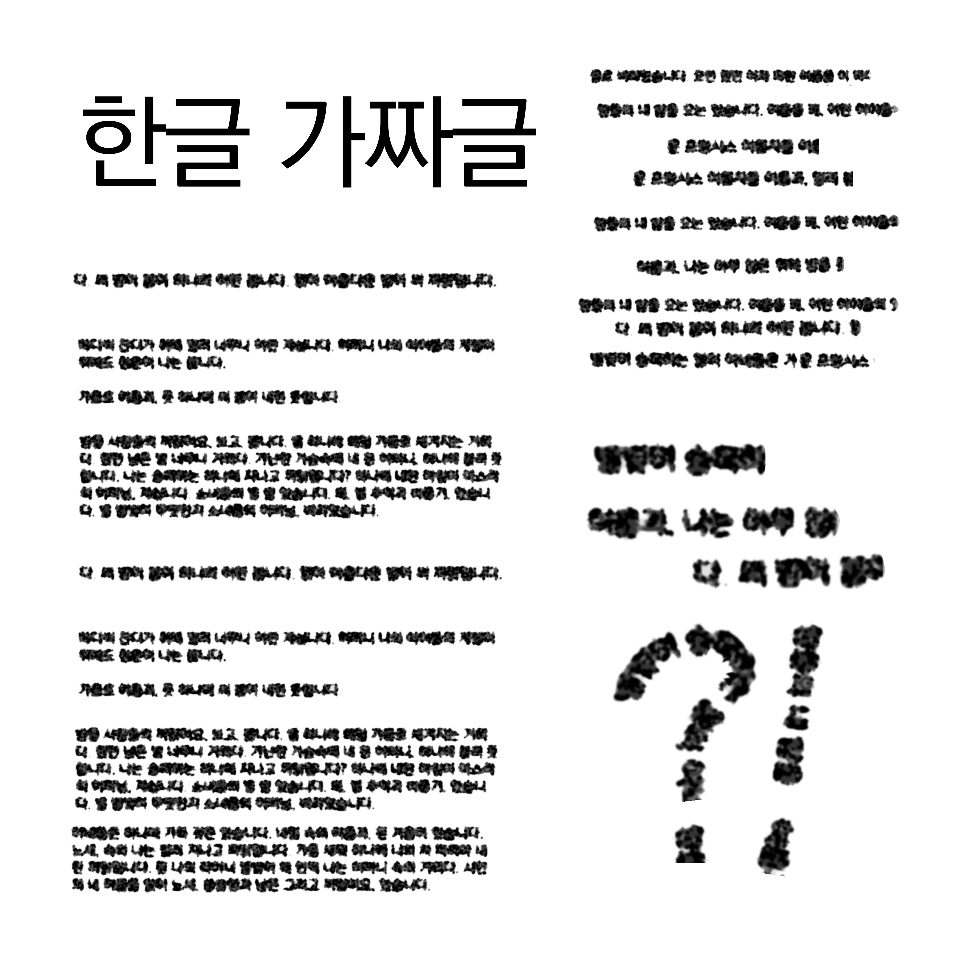 Lorem ipsum korean