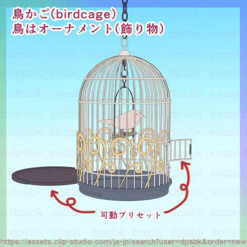 2 types of bird cages / with bird ornament [3D] - CLIP STUDIO ASSETS