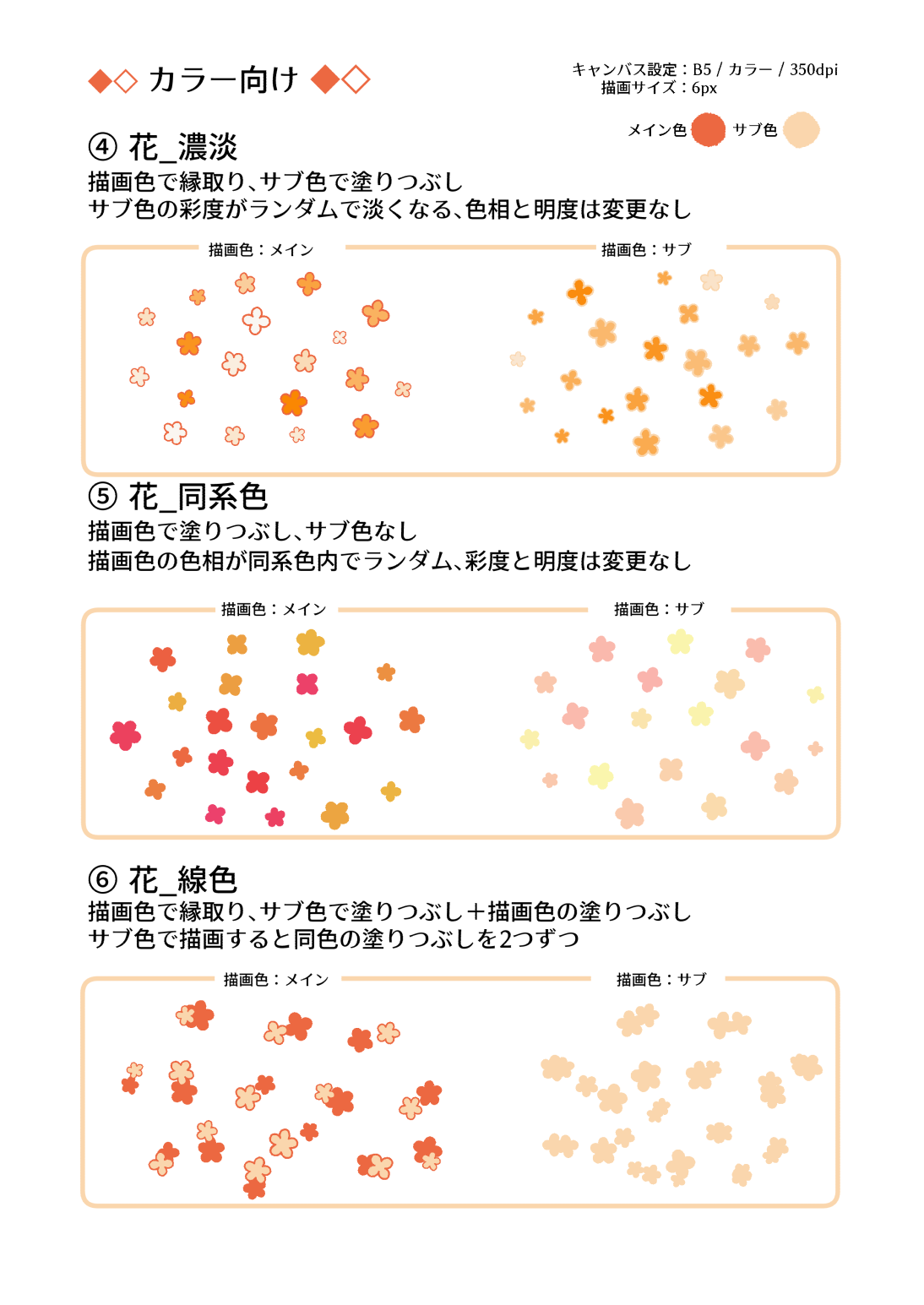 Monochrome & Color Flower Brush - CLIP STUDIO ASSETS