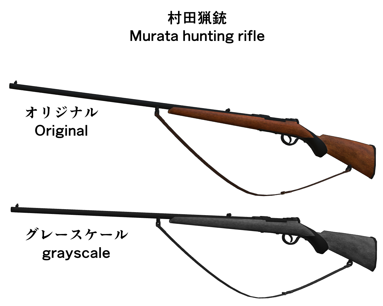 Murata hunting rifle - CLIP STUDIO ASSETS