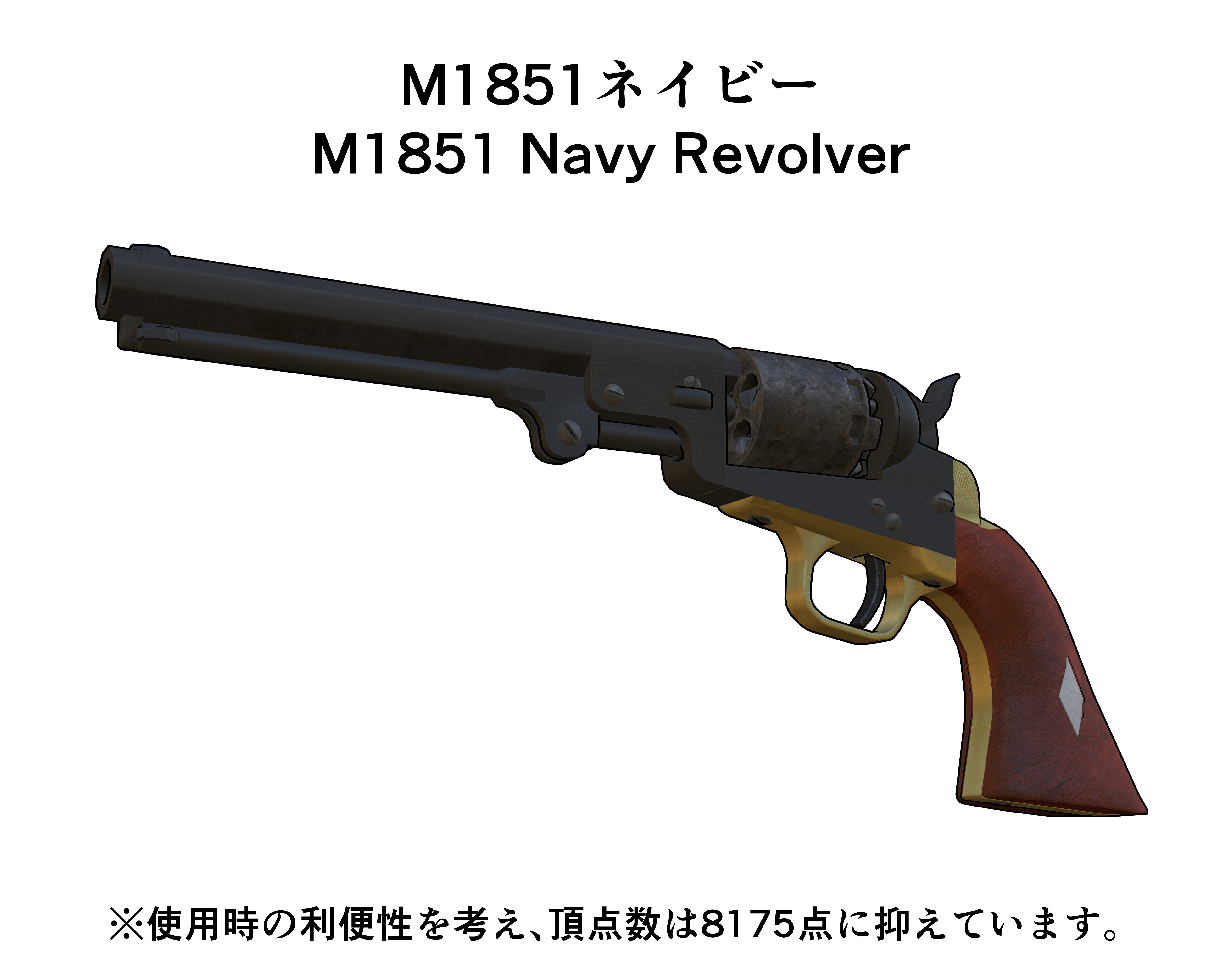 M1851ネイビー M1851 Navy Revolver - CLIP STUDIO ASSETS