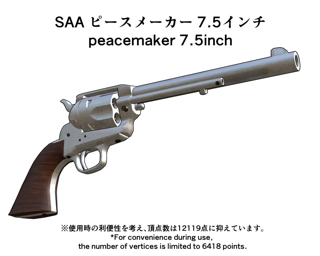 SAA Peacemaker 7.5inch peacemaker 7.5inch - CLIP STUDIO ASSETS