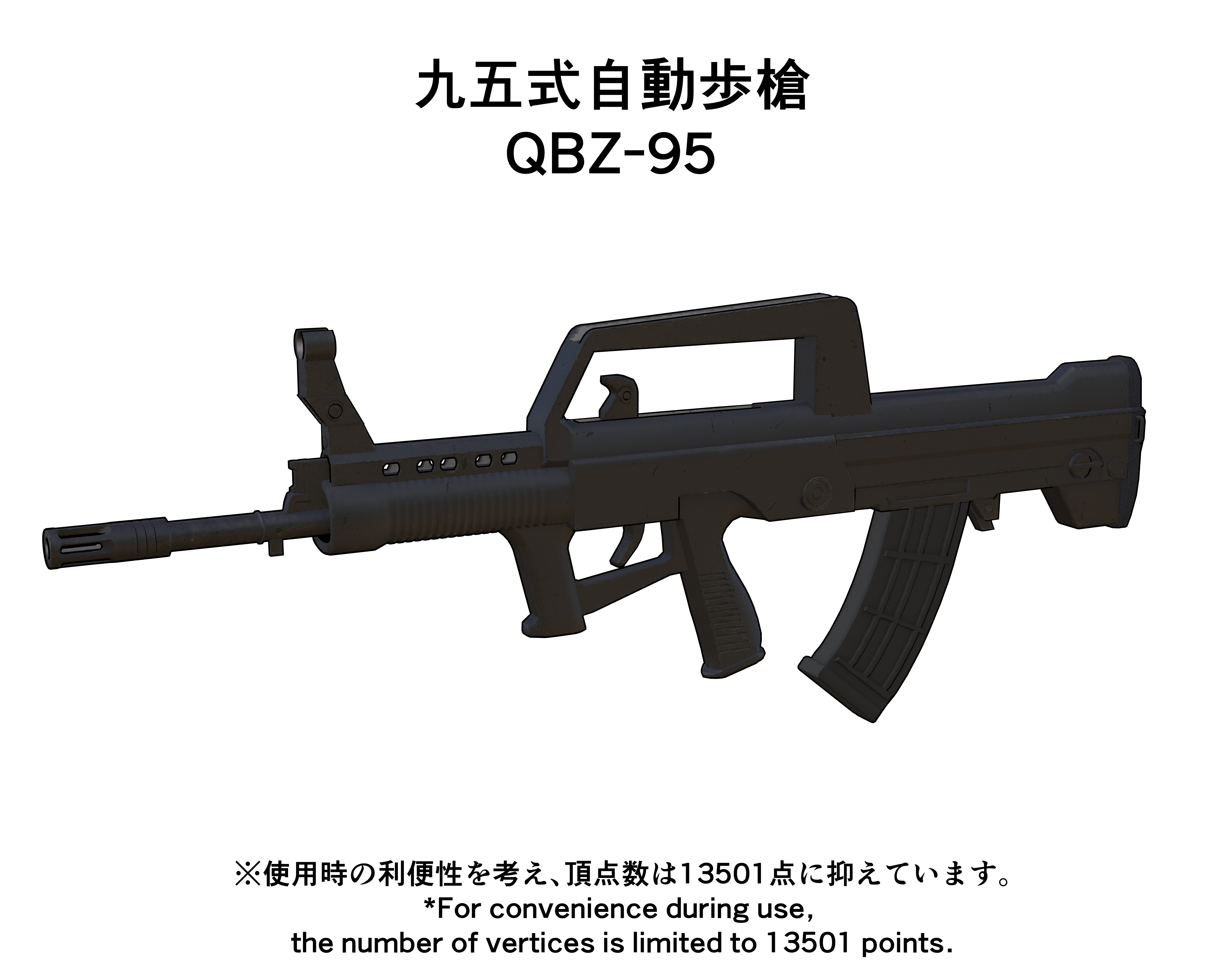 95式自動歩槍 QBZ-95 - CLIP STUDIO ASSETS