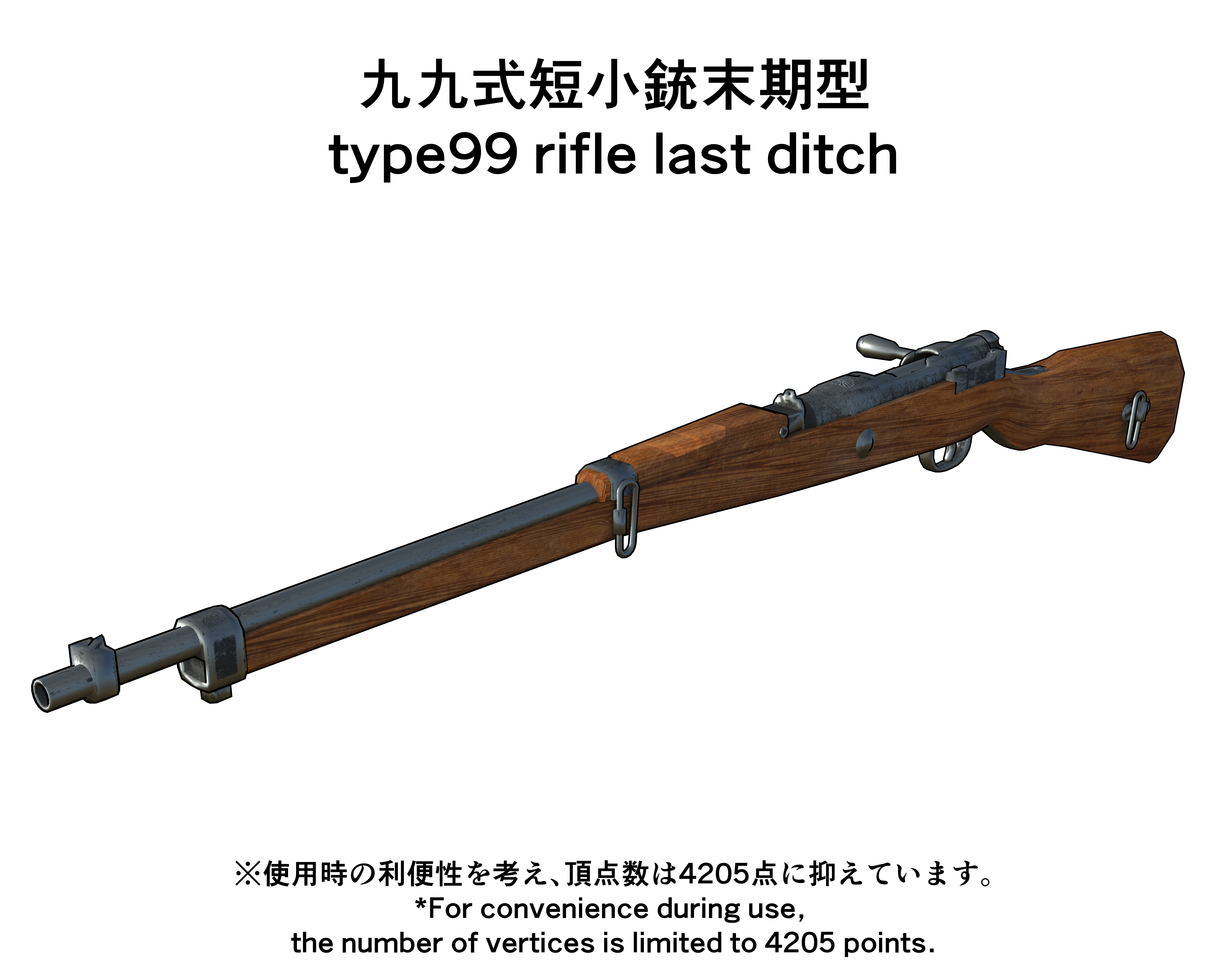 九九式短小銃末期型 type99 rifle last ditch - CLIP STUDIO ASSETS