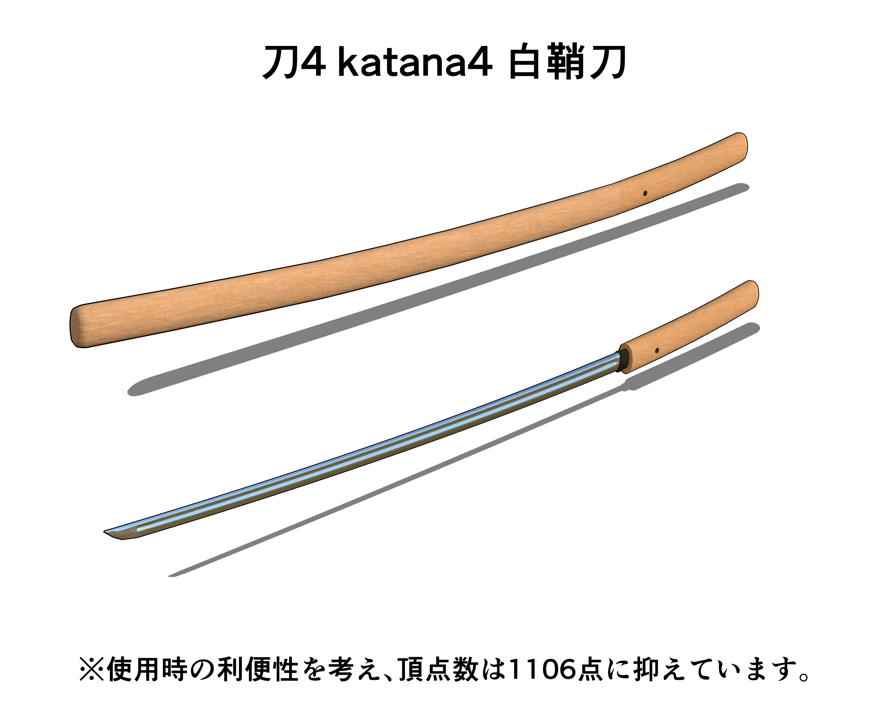 刀4 Kantana4 白鞘刀 - CLIP STUDIO ASSETS