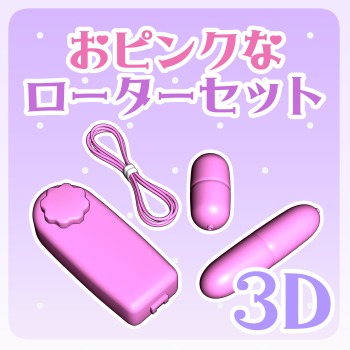 3D Pink Rotor - CLIP STUDIO ASSETS