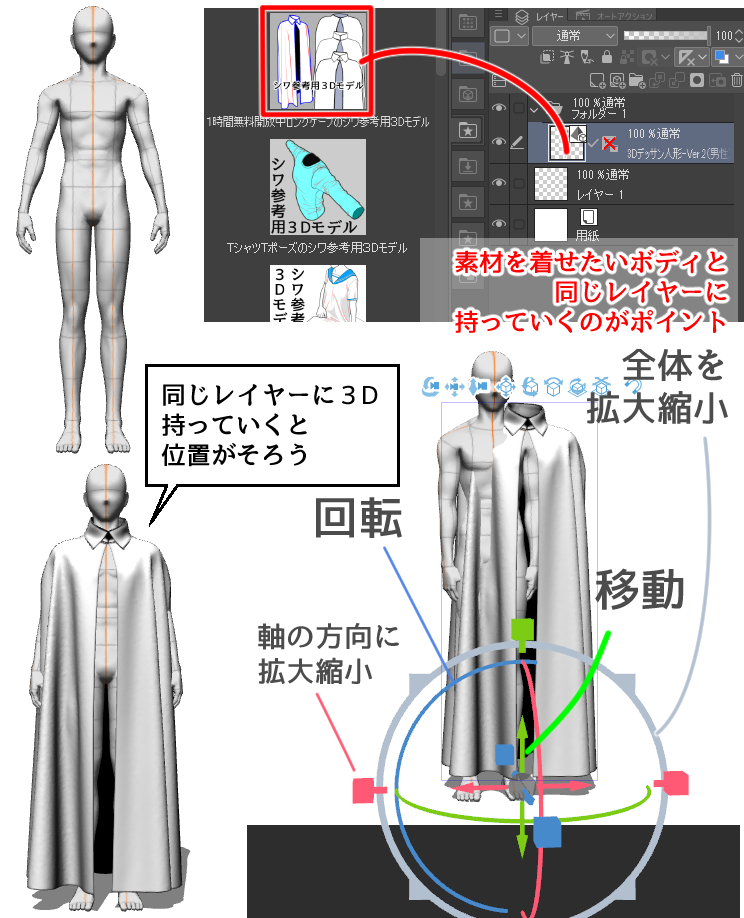 Long Cape wrinkle reference 3D model with 5 poses - CLIP STUDIO ASSETS