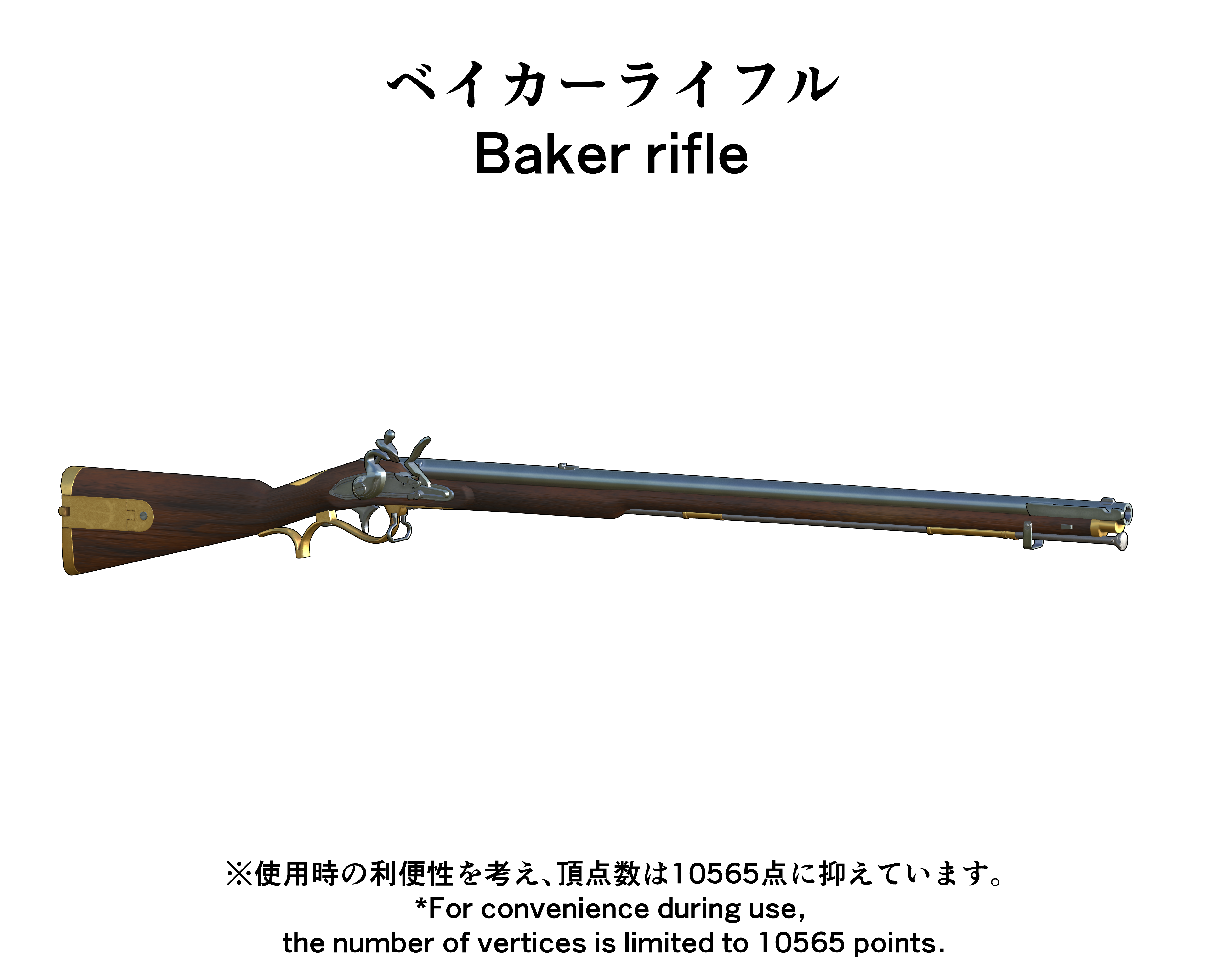 Baker rifle - CLIP STUDIO ASSETS