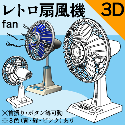 Retro Fan (viento de la era de alto crecimiento de Showa) - Clip Studio  Assets