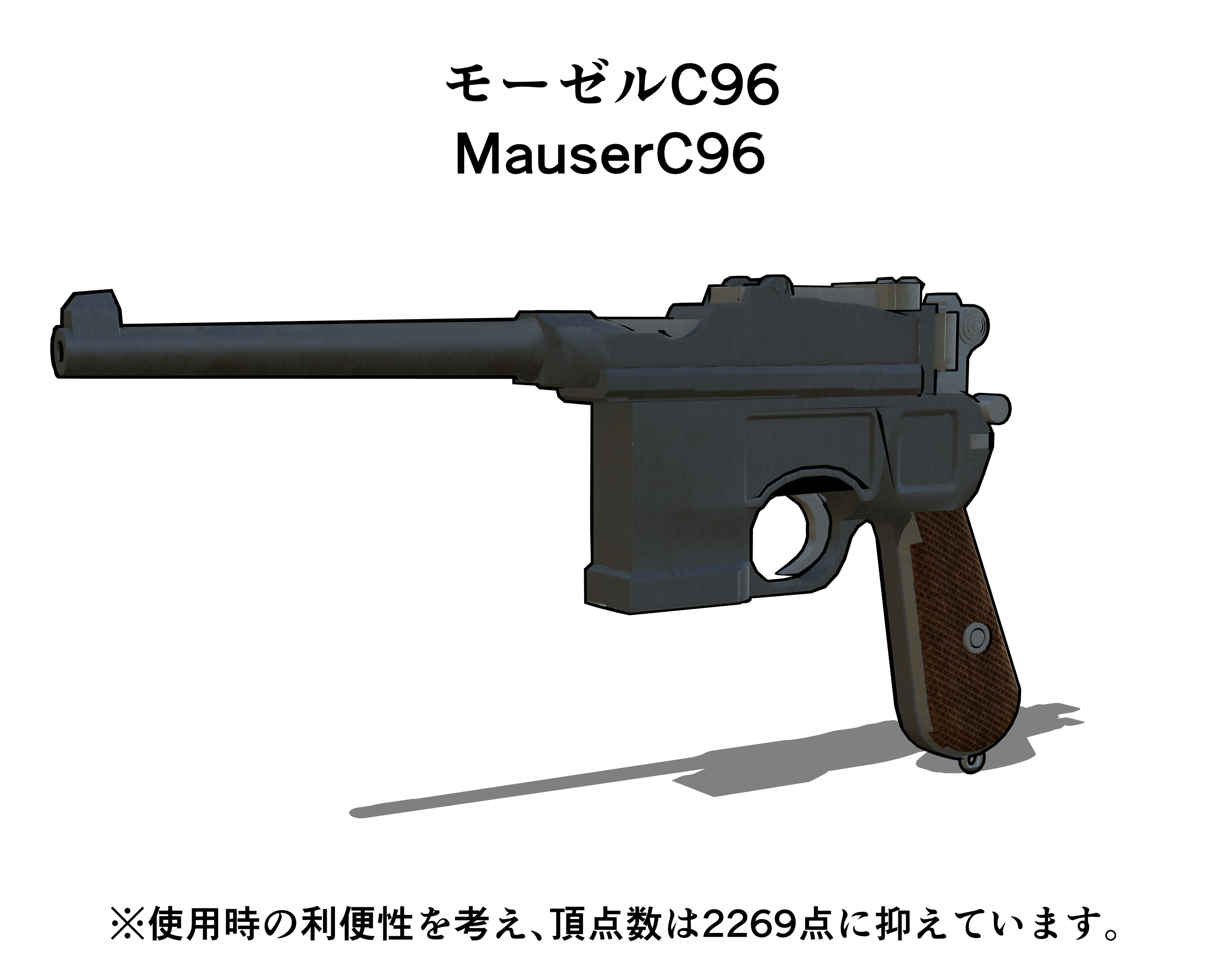 Mauser C96 MauserC96 - Clip Studio Assets