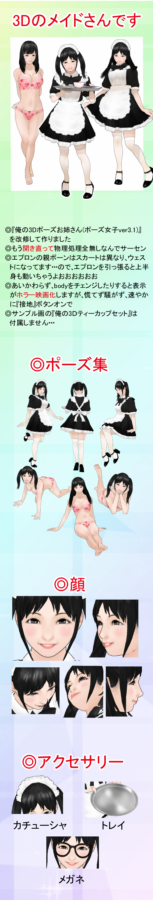 俺の3Ｄポーズメイドさん - CLIP STUDIO ASSETS