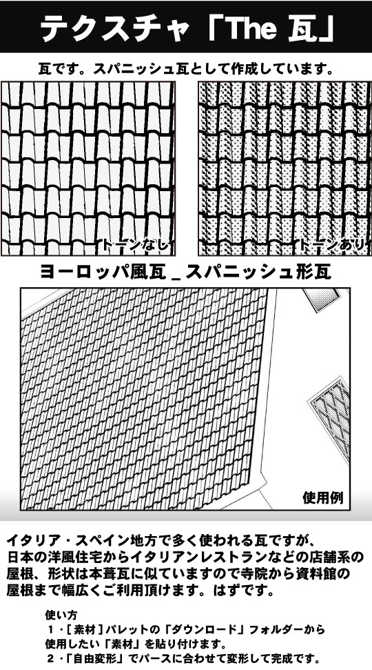 The 瓦 - CLIP STUDIO ASSETS