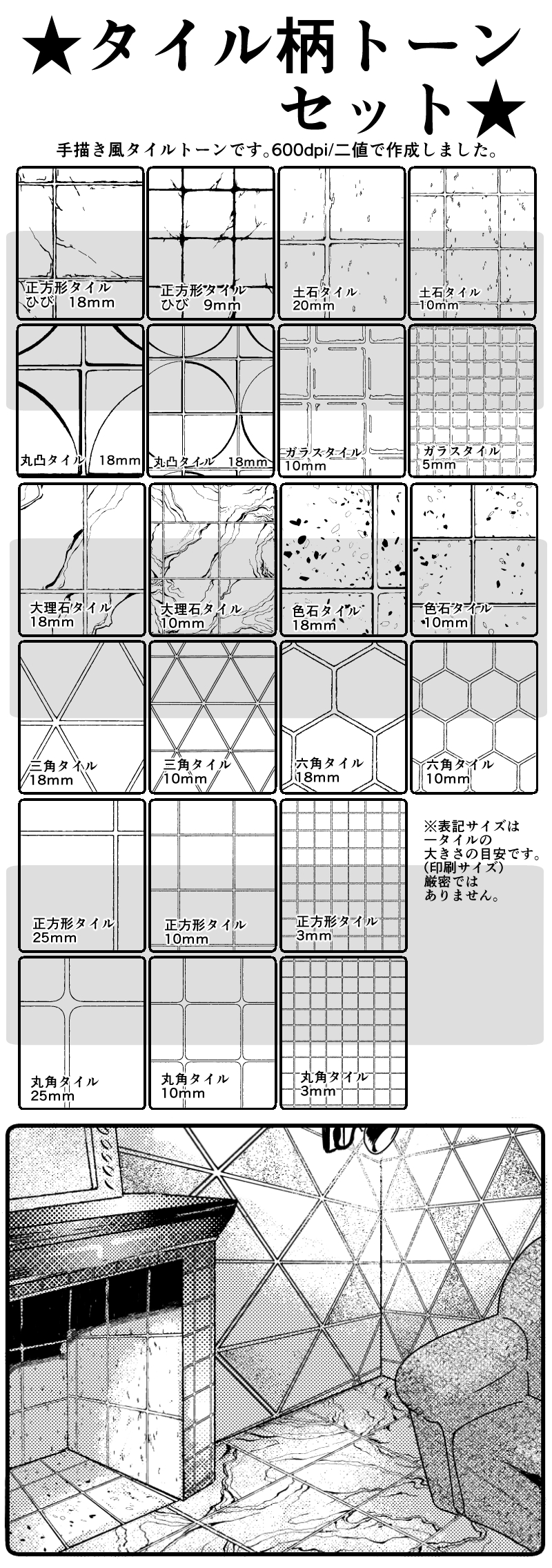 タイル柄トーンセット - CLIP STUDIO ASSETS