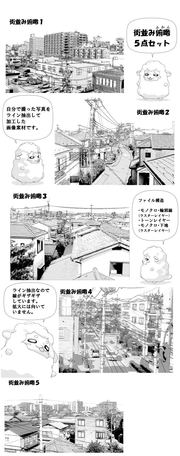 街並み俯瞰5点セット - CLIP STUDIO ASSETS