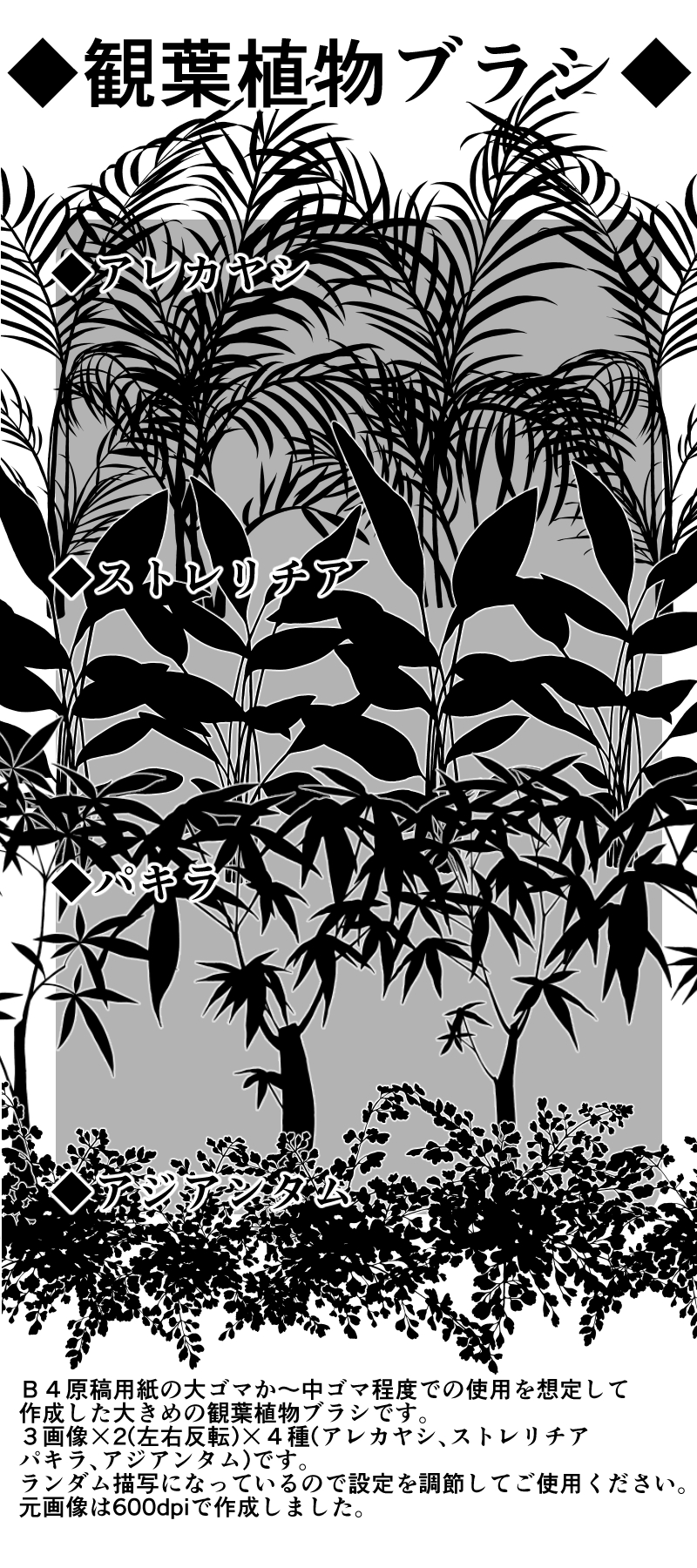 観葉植物ブラシ - CLIP STUDIO ASSETS