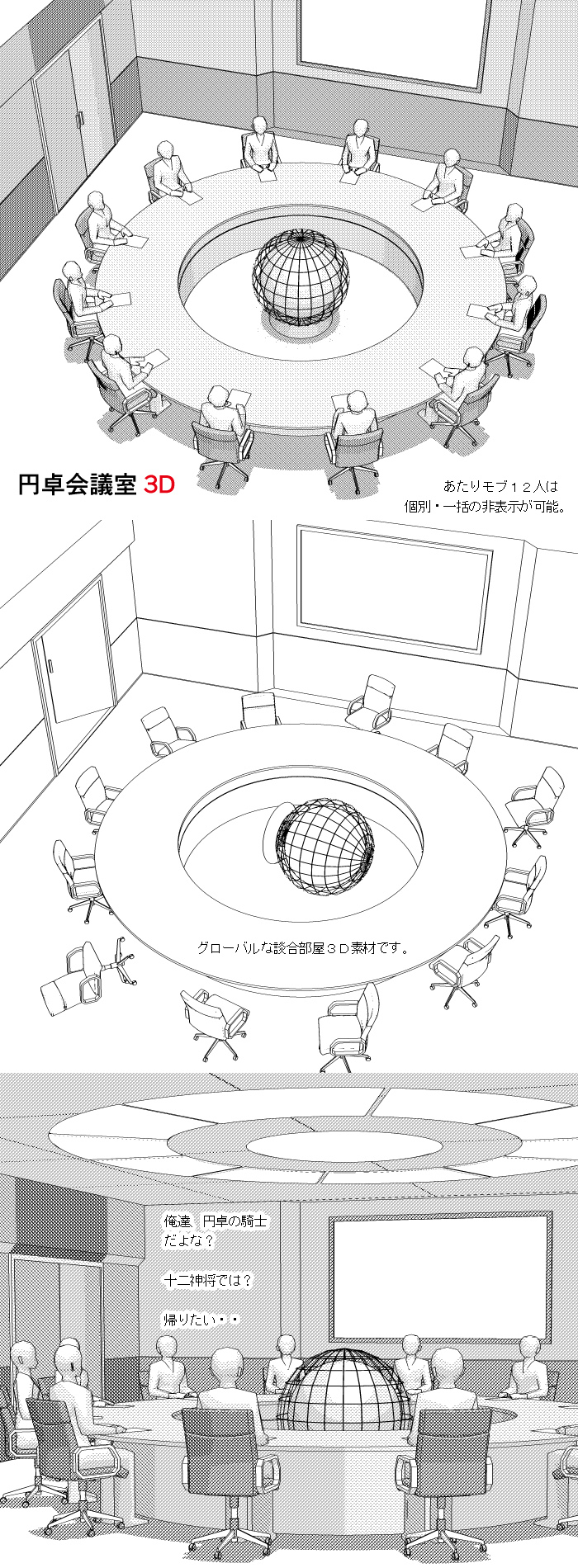 円卓会議室 3D - CLIP STUDIO ASSETS