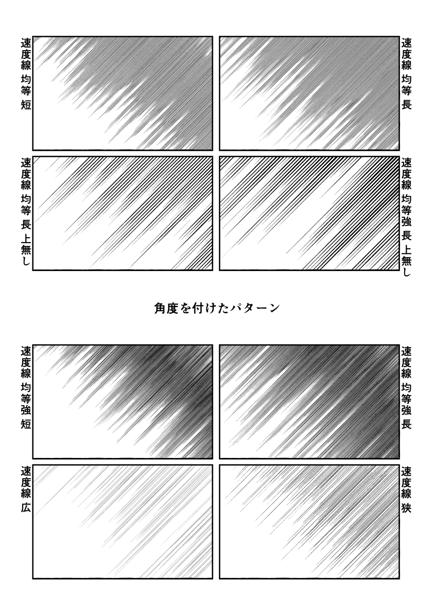 クリスタ スピード 線