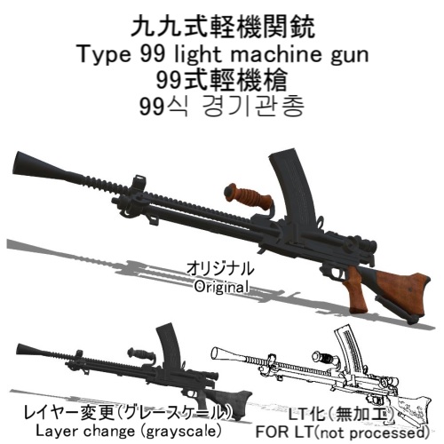 九九式軽機関銃 Type99lightmachinegun - CLIP STUDIO ASSETS