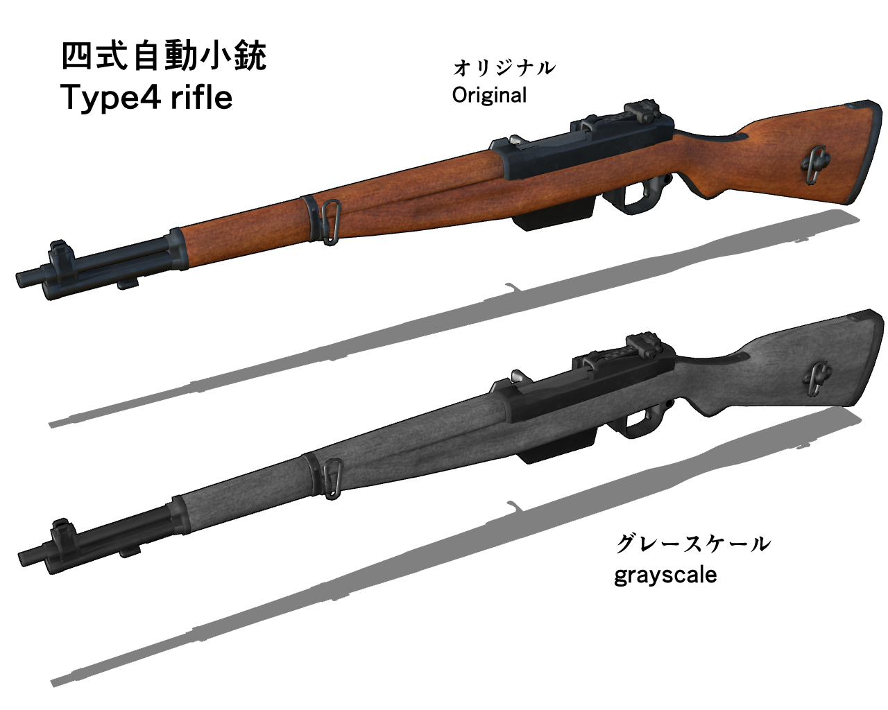 四式自動小銃 Type 4 rifle - CLIP STUDIO ASSETS