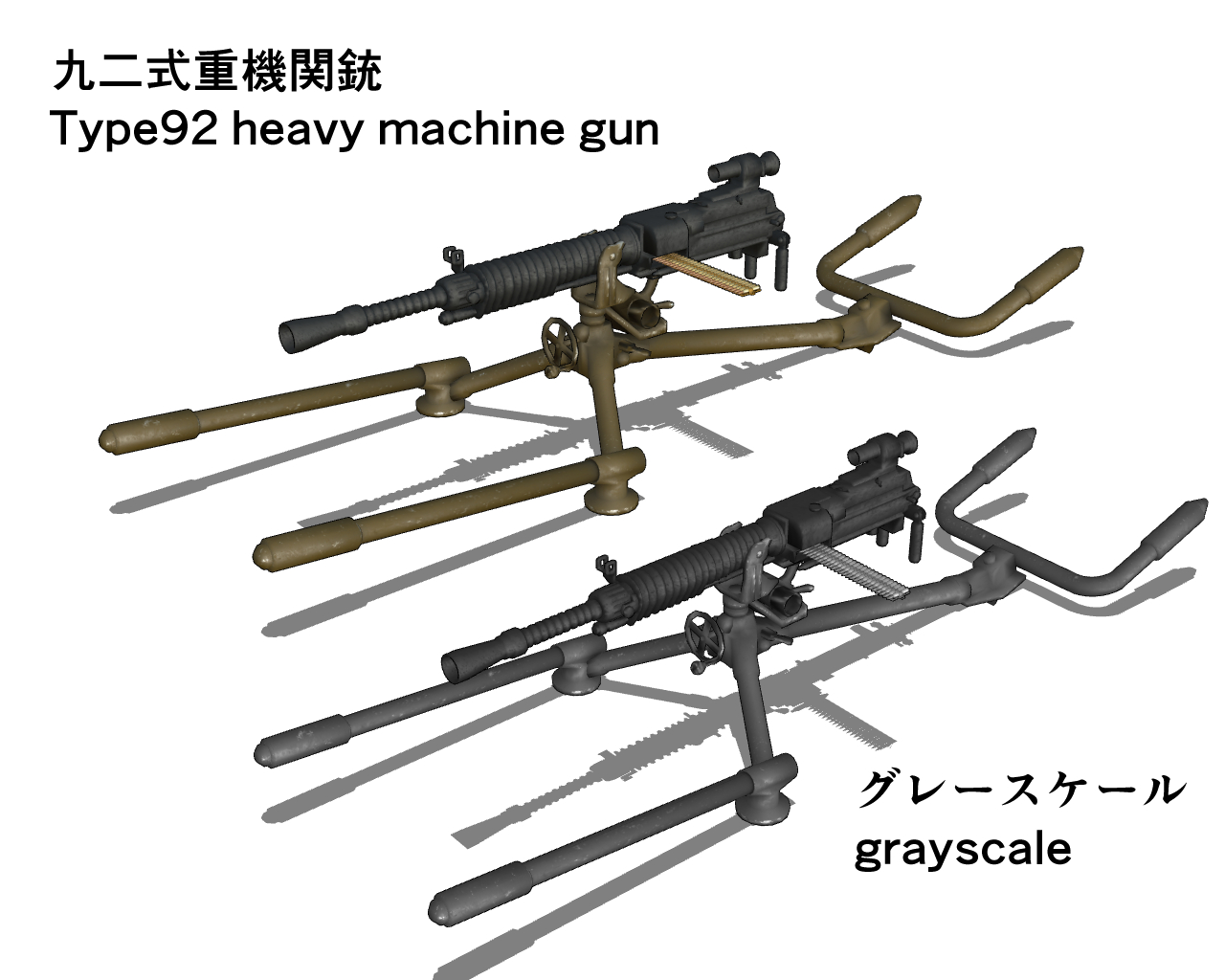 九二式重機関銃 Type92 heavy machine gun - CLIP STUDIO ASSETS