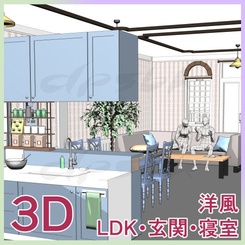 LDK・玄関・主寝室(洋風3D) - CLIP STUDIO ASSETS