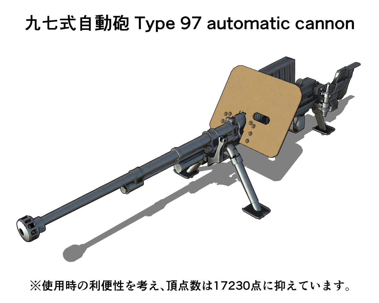 九七式自動砲 Type 97 automatic cannon - CLIP STUDIO ASSETS