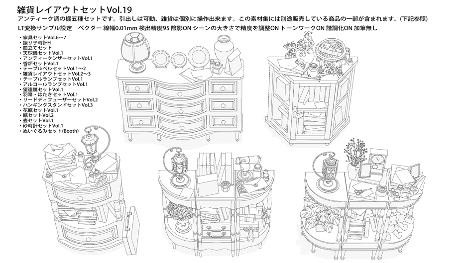 雑貨レイアウトセットVol.19 - CLIP STUDIO ASSETS