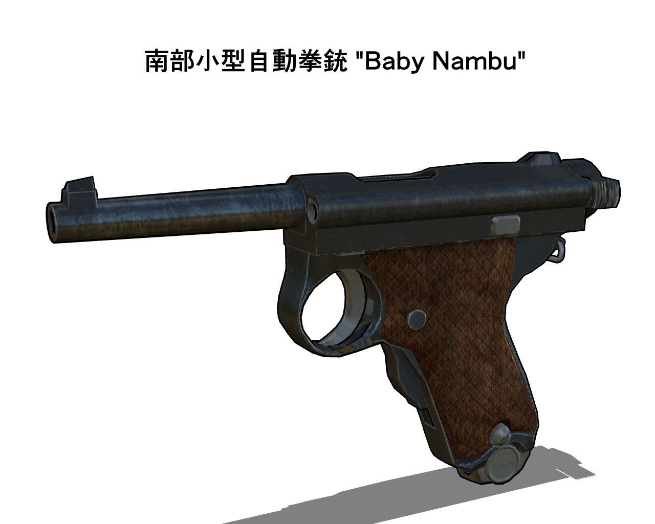 南部小型自動拳銃 Baby Nambu - CLIP STUDIO ASSETS