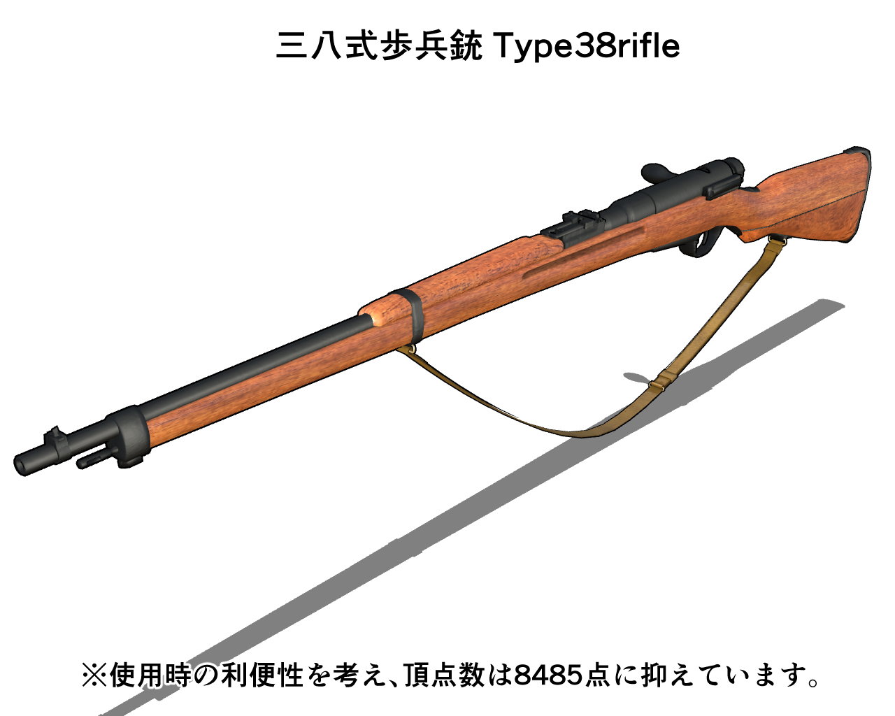 三八式歩兵銃 Type38rifle - CLIP STUDIO ASSETS