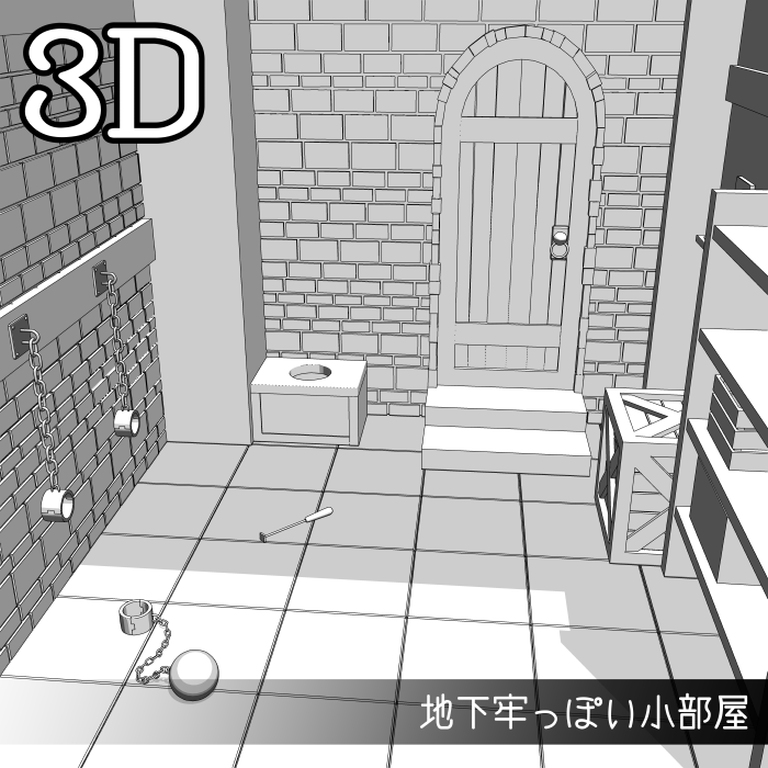 3D地下牢っぽい小部屋 - CLIP STUDIO ASSETS