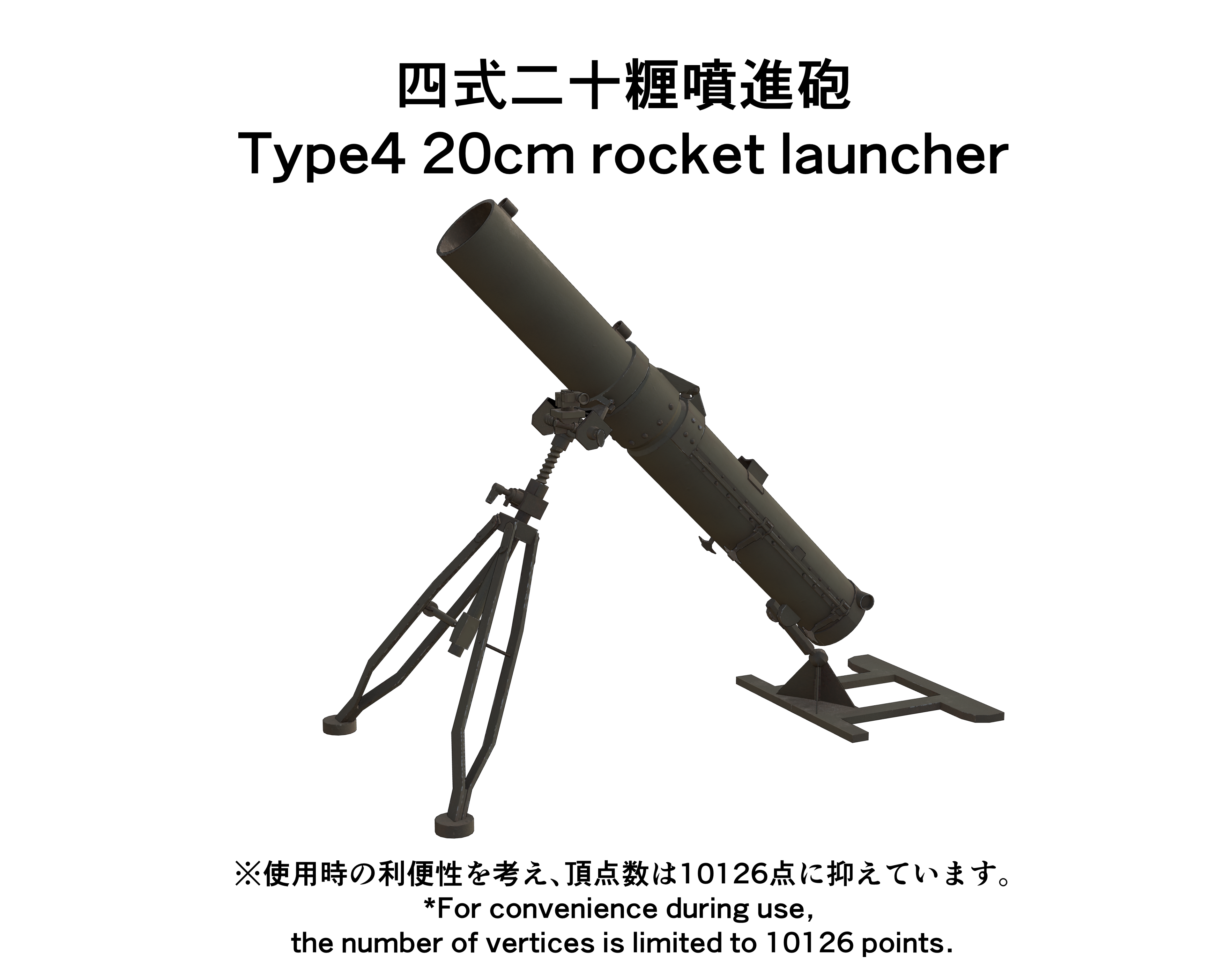 四式二十糎噴進砲Type4 20cm rocket launcher - CLIP STUDIO ASSETS