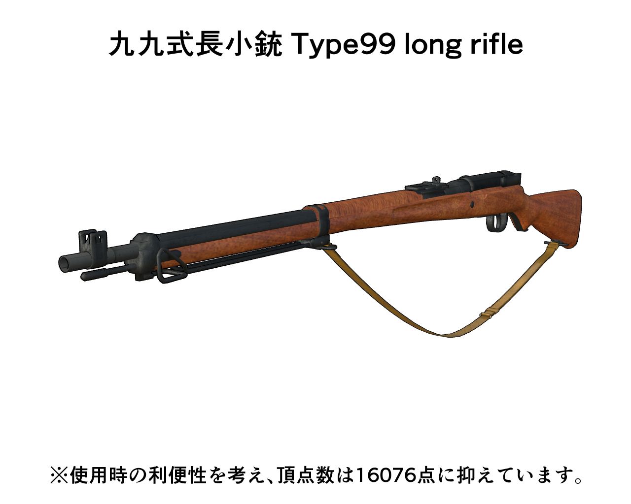 九九式長小銃 Type99 long rifle - CLIP STUDIO ASSETS