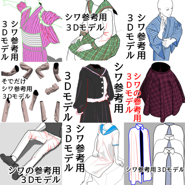 服のシワ 参考 トップ